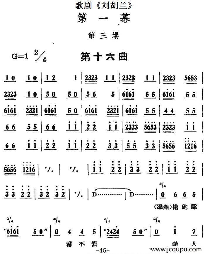 歌剧《刘胡兰》全剧第一幕 第三场 第十六曲简谱