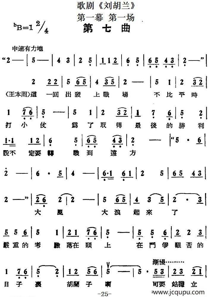 歌剧《刘胡兰》全剧第一幕 第一场 第七曲简谱