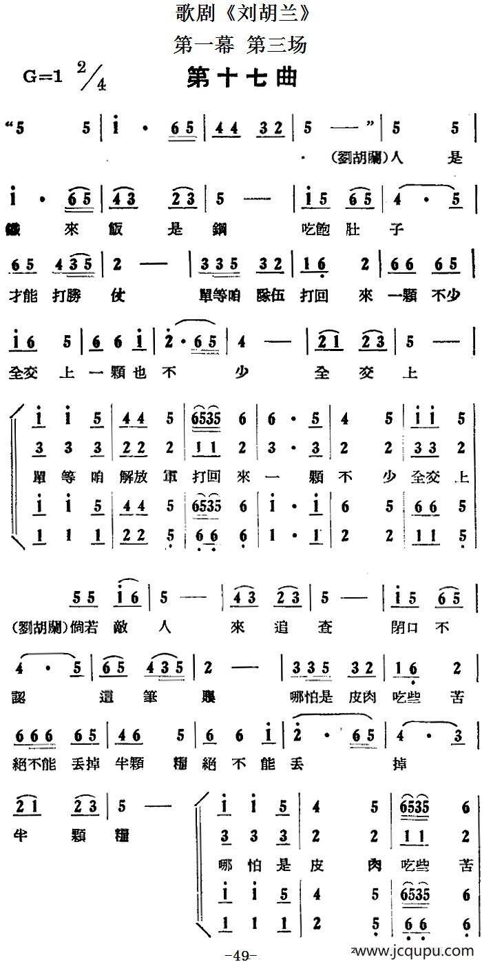 歌剧《刘胡兰》全剧第一幕 第三场 第十七曲简谱
