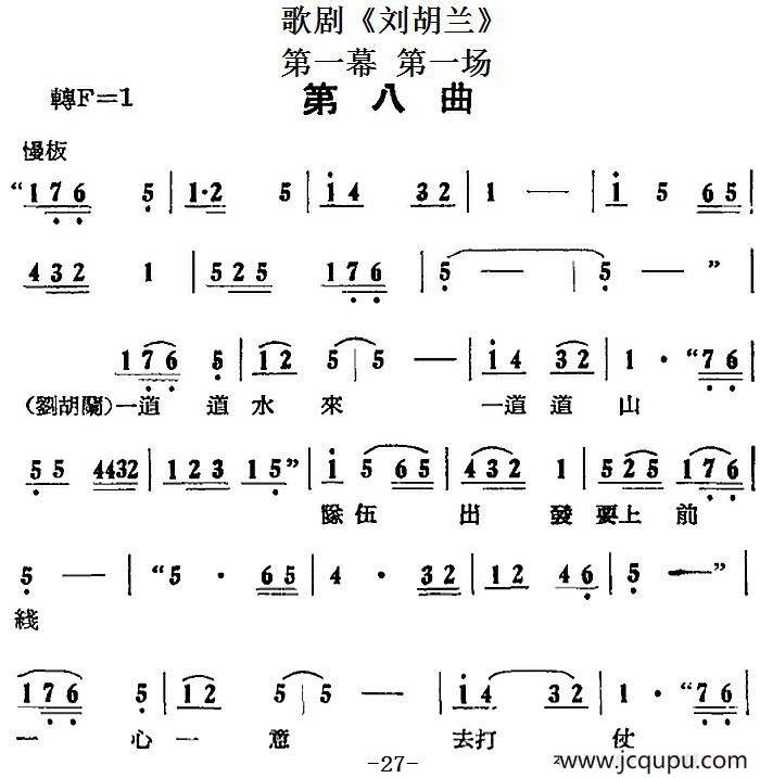 歌剧《刘胡兰》全剧第一幕 第一场 第八曲简谱