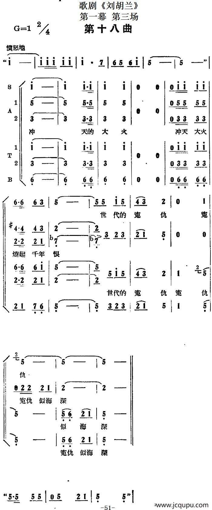 歌剧《刘胡兰》全剧第一幕 第三场 第十八曲简谱