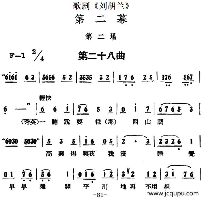 歌剧《刘胡兰》全剧第二幕 第二场 第二十八曲简谱
