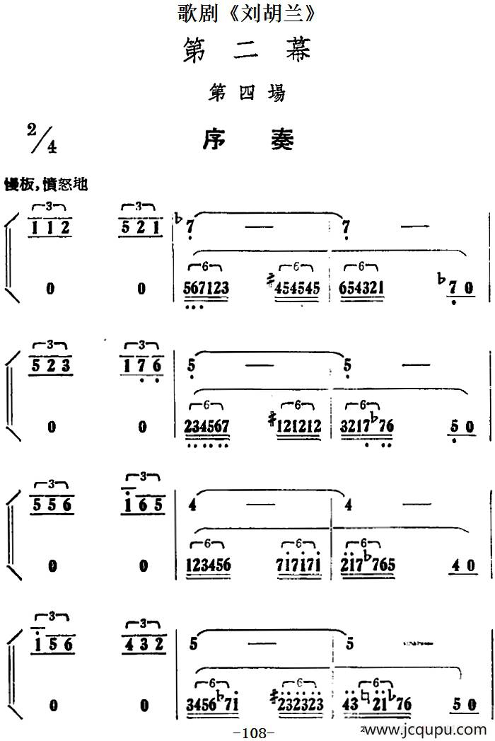 歌剧《刘胡兰》全剧第二幕 第四场 序奏简谱
