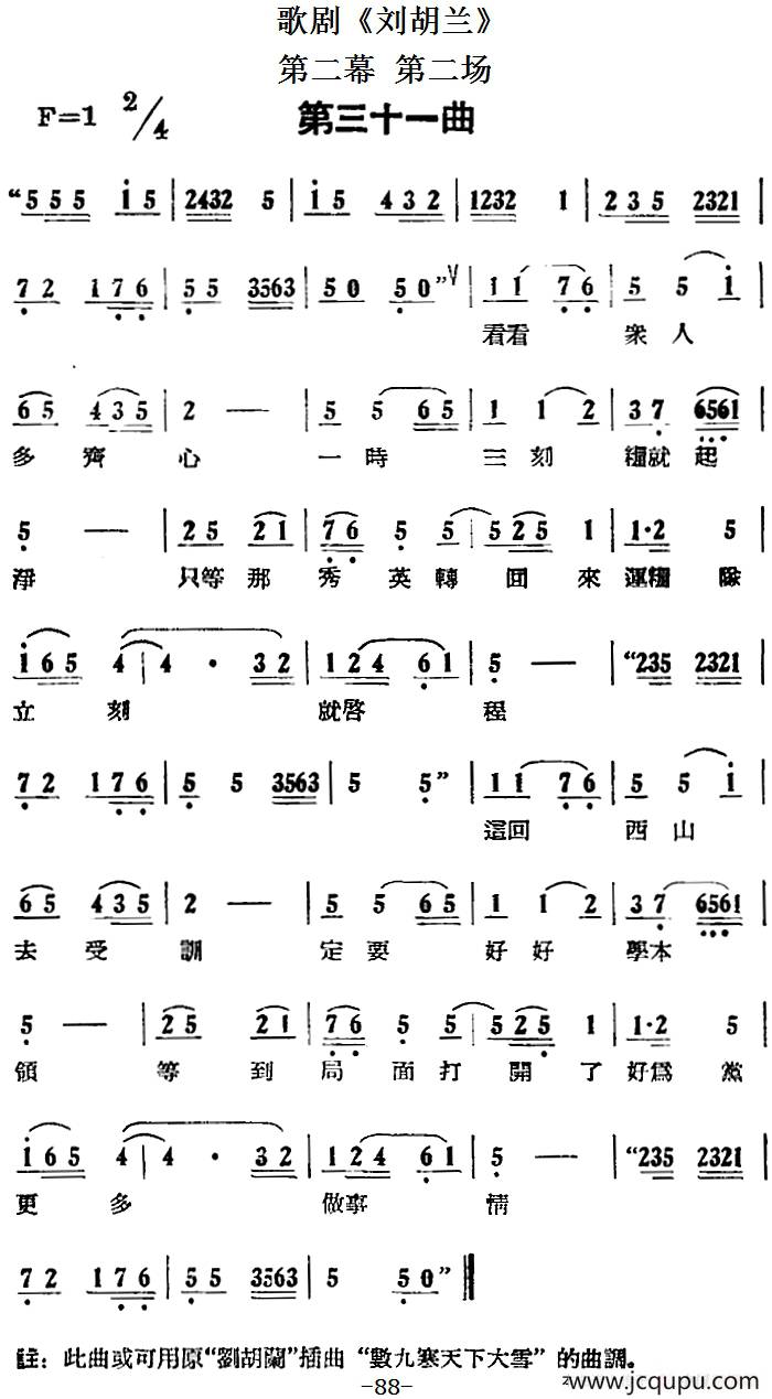 歌剧《刘胡兰》全剧第二幕 第二场 第三十一曲简谱