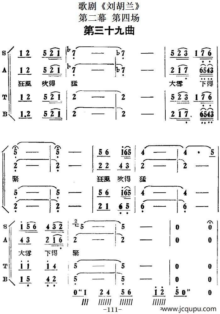 歌剧《刘胡兰》全剧第二幕 第四场 第三十九曲简谱