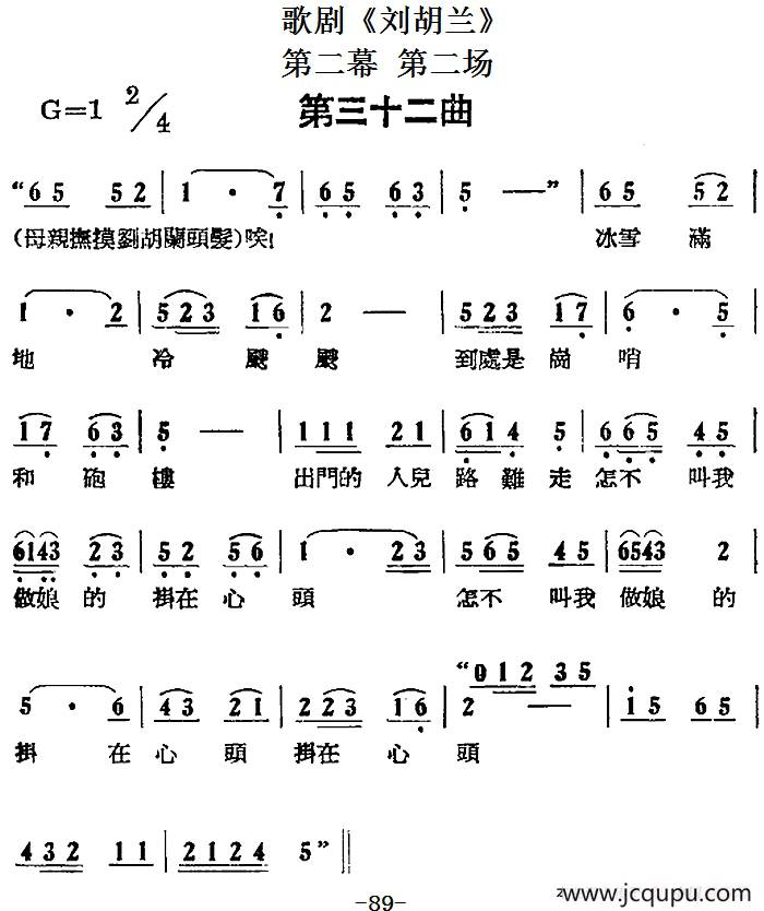 歌剧《刘胡兰》全剧第二幕 第二场 第三十二曲简谱