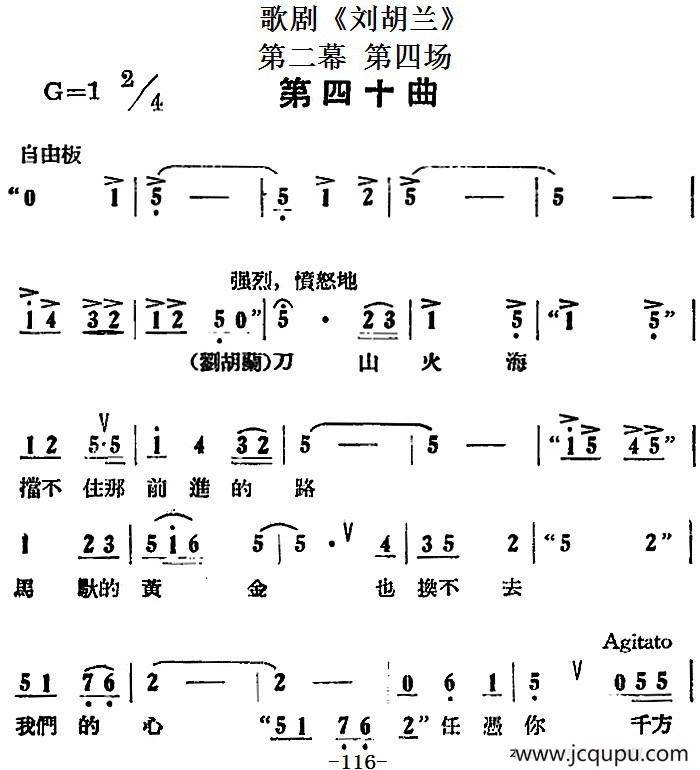 歌剧《刘胡兰》全剧第二幕 第四场 第四十曲简谱