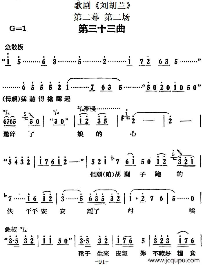 歌剧《刘胡兰》全剧第二幕 第二场 第三十三曲简谱