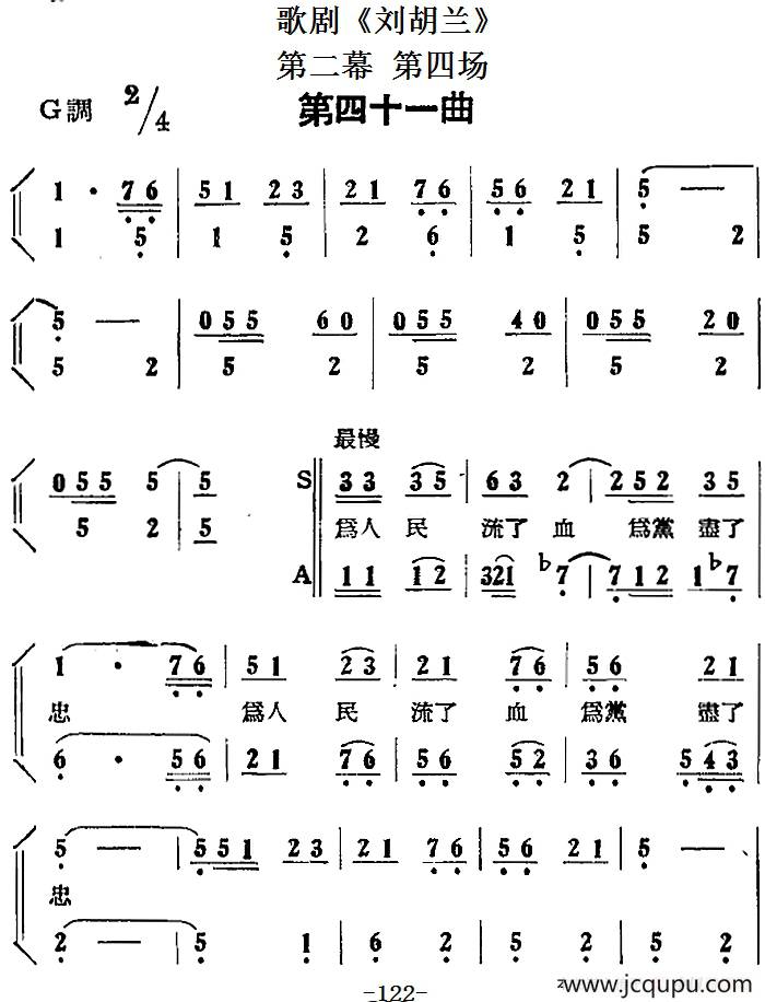 歌剧《刘胡兰》全剧第二幕 第四场 第四十一曲简谱