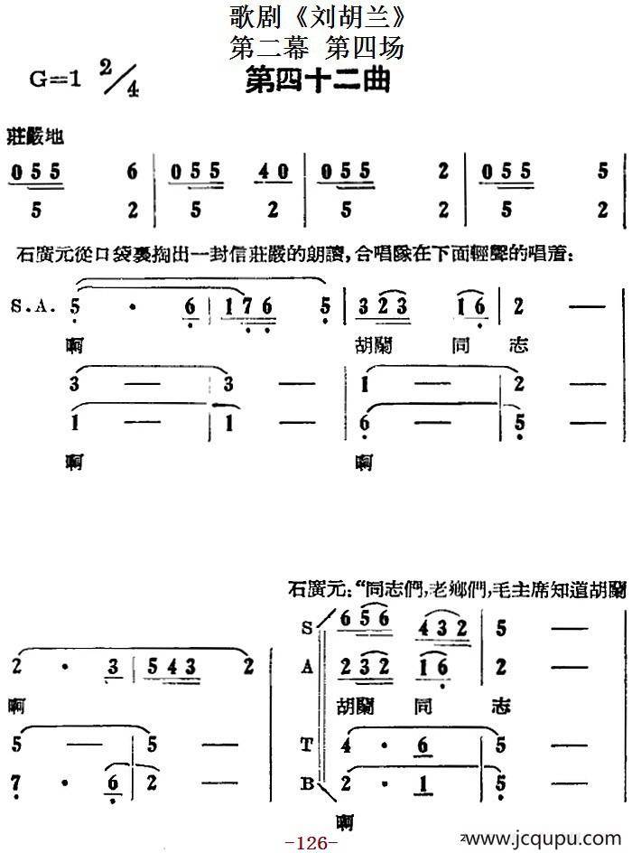 歌剧《刘胡兰》全剧第二幕 第四场 第四十二曲简谱
