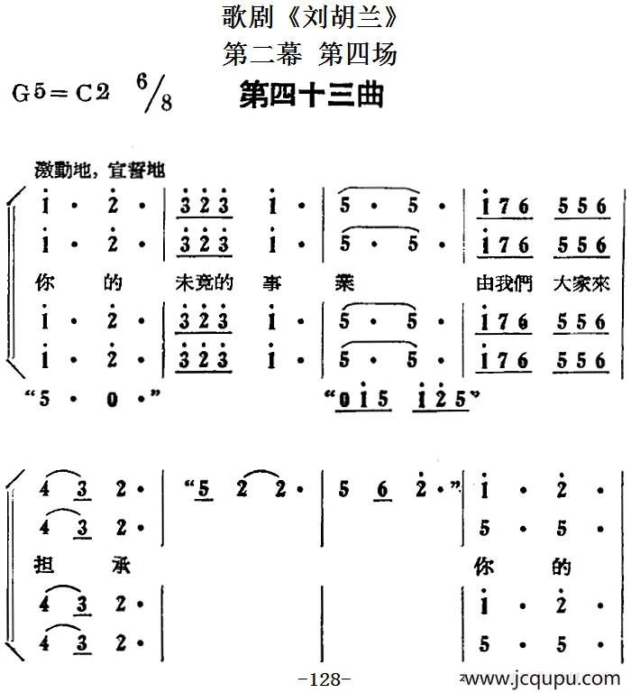 歌剧《刘胡兰》全剧第二幕 第四场 第四十三曲简谱