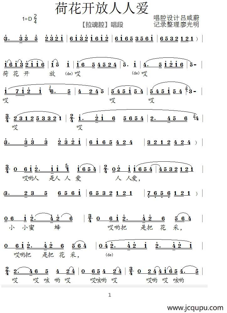 [泗州戏]貂蝉见董卓（拉魂腔）简谱