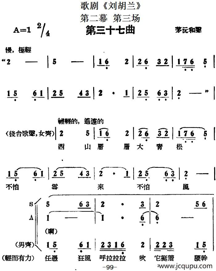 歌剧《刘胡兰》全剧第二幕 第三场 第三十七曲简谱