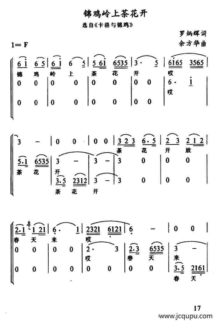 [土家族实验剧]锦鸡岭上茶花开（《卡洛与锦鸡》选段》）简谱