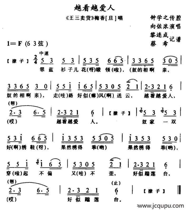 [土家族实验剧]越看越爱人（《王三卖货》梅香唱段）简谱