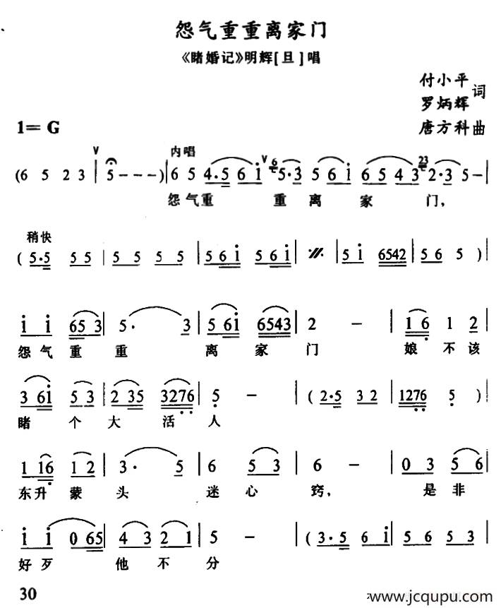 [土家族实验剧]怨气重重离家门（《睹婚记》明辉唱段）简谱