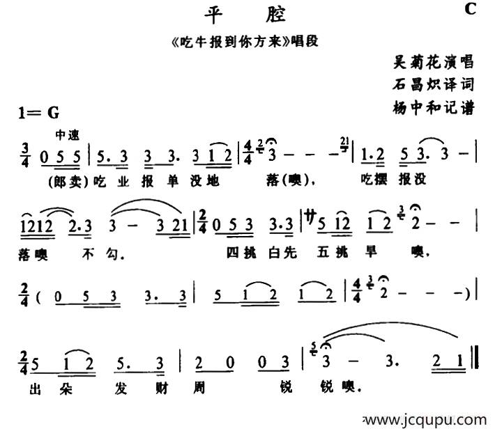 [苗剧]平腔（《吃牛报道你方来》选段）简谱