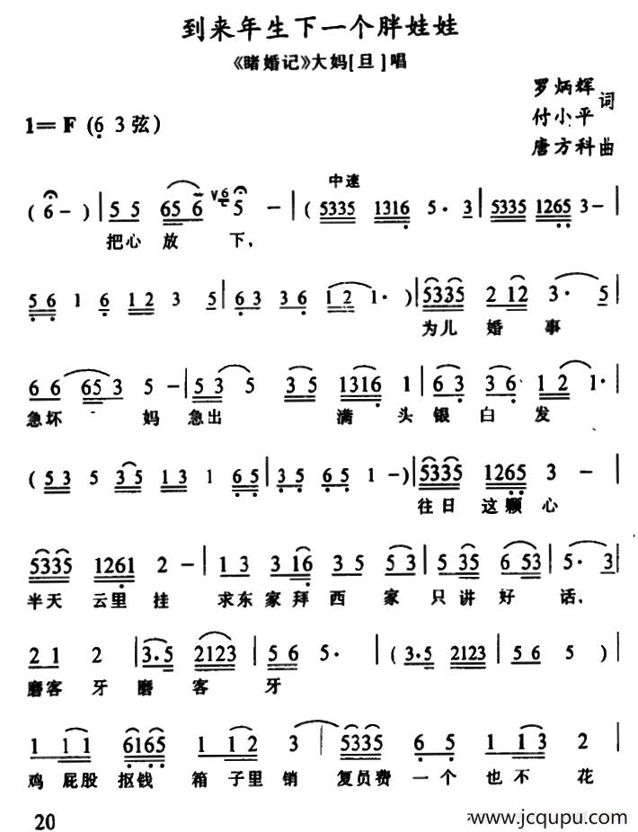 [土家族实验剧]到来年生下一个胖娃娃（《睹婚记》大妈唱段）简谱