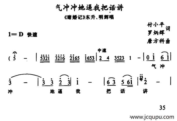 [土家族实验剧]气冲冲她逼我把话讲（《睹婚记》东升、明辉唱段）简谱