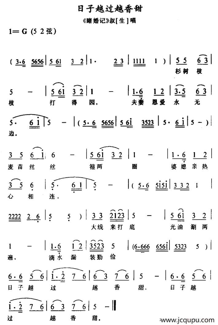 [土家族实验剧]日子越过越香甜（《睹婚记》叔唱段）简谱