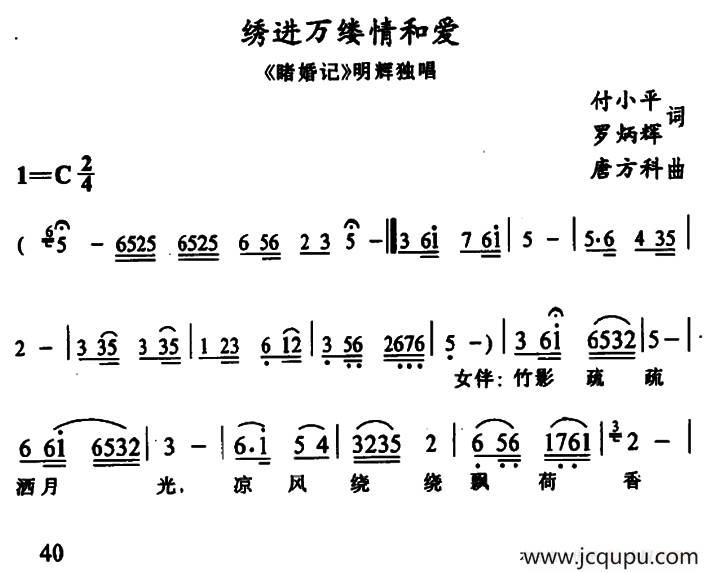 [土家族实验剧]绣进万缕情和爱（《睹婚记》明辉唱段）简谱