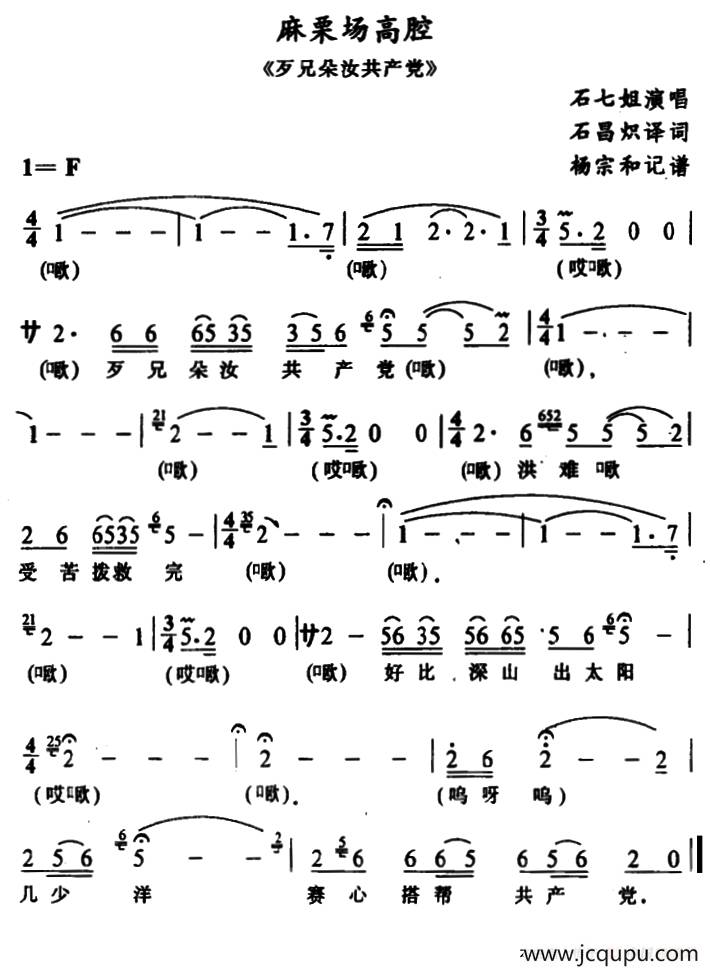 [苗剧]麻栗场高腔（《歹兄朵汝共产党》选段）简谱