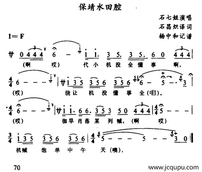 [苗剧]保靖水田腔简谱