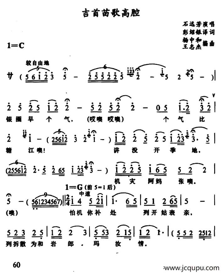 [苗剧]吉首苗歌高腔简谱