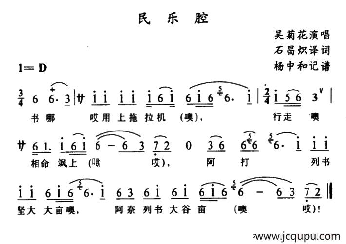 [苗剧]民乐腔简谱