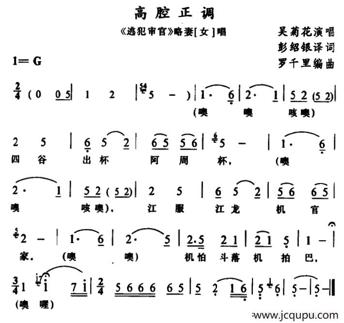 [苗剧]高腔正调（《逃犯审官》略妻唱段）简谱