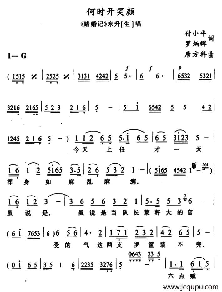[土家族实验剧]何时开笑颜（《睹婚记》东升唱段）简谱