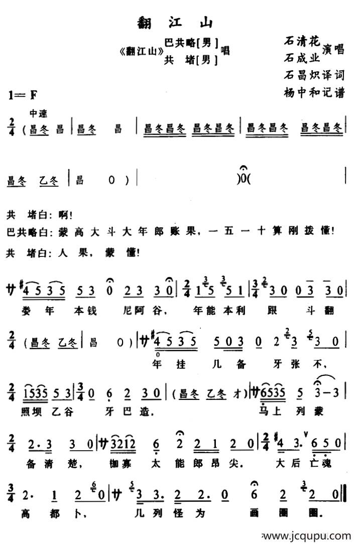[苗剧]翻江山（《翻江山》巴共略、共堵唱段）简谱