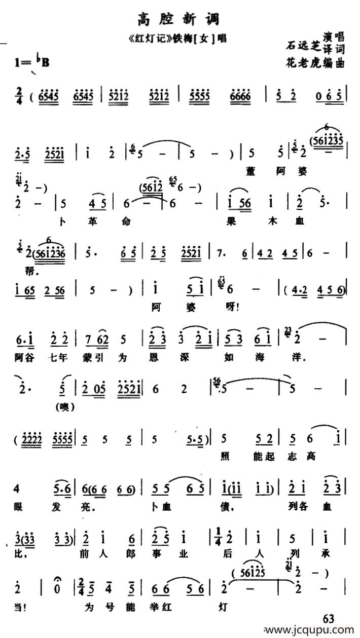 [苗剧]高腔新调（《红灯记》铁梅唱段）简谱