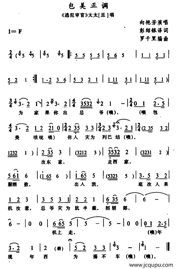 [苗剧]包美正调（《逃犯审官》太太唱段）简谱