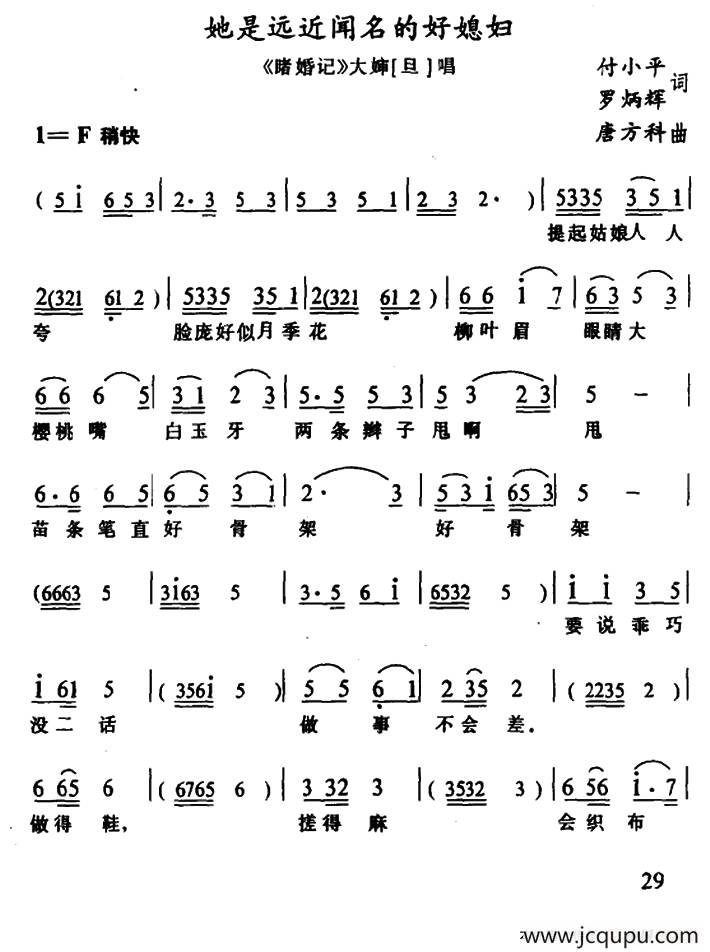 [土家族实验剧]她是远近闻名的好媳妇（《睹婚记》大婶唱段）简谱