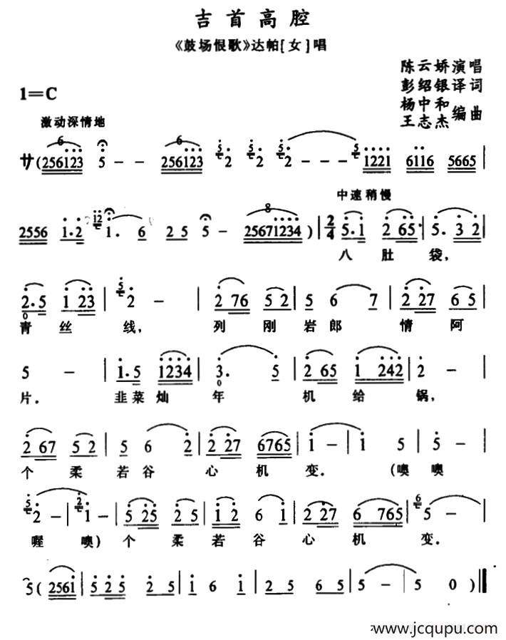 [苗剧]吉首高腔（《鼓场恨歌》达帕唱段）简谱
