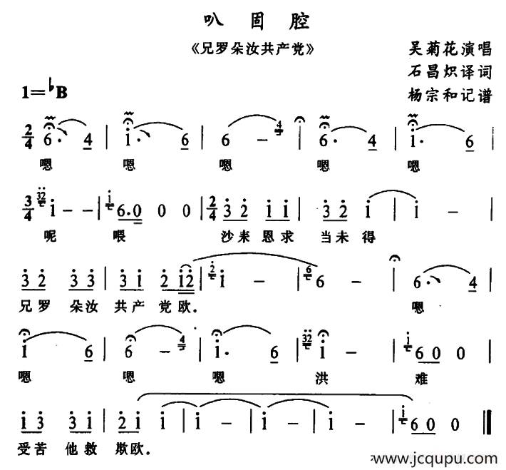 [苗剧]叭固腔（《歹兄朵汝共产党》选段）简谱