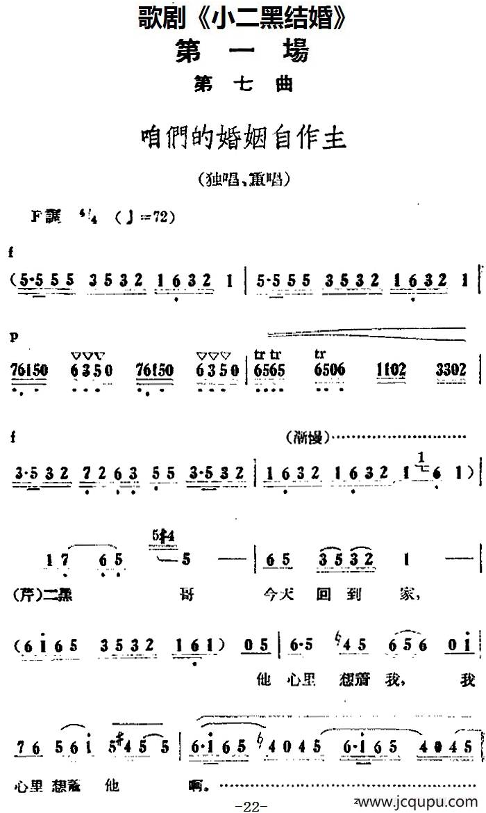 歌剧《小二黑结婚》全剧之第一场 第七曲（咱们的婚姻自作主）简谱
