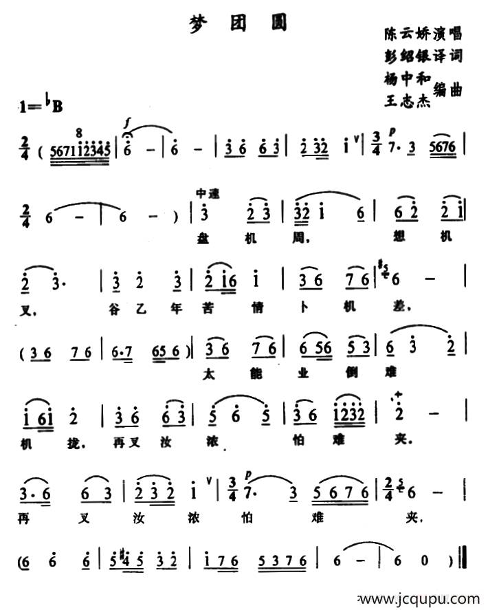 [苗剧]梦团圆简谱
