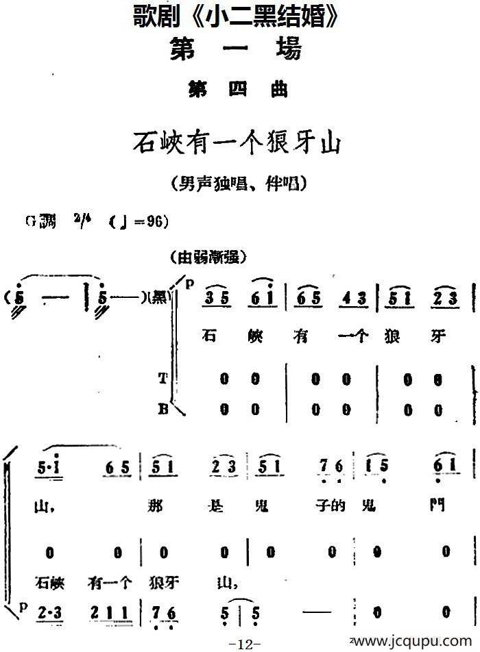 歌剧《小二黑结婚》全剧之第一场 第四曲（石峡有一个狼牙山）简谱