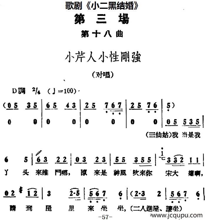 歌剧《小二黑结婚》全剧之第三场 第十八曲（小芹人小性刚强）简谱