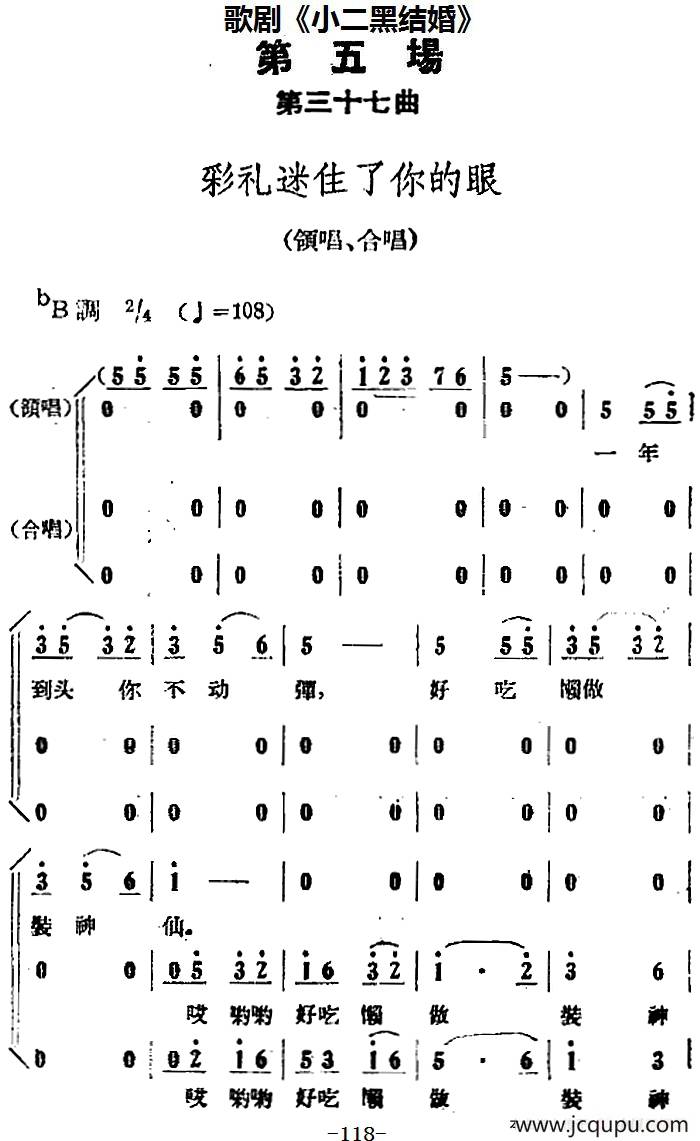 歌剧《小二黑结婚》全剧之第五场 第三十七曲（彩礼迷住了你的眼）简谱