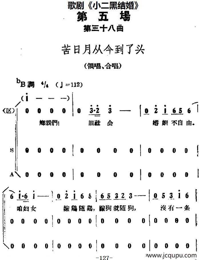 歌剧《小二黑结婚》全剧之第五场 第三十八曲（苦日月从今到了头）简谱