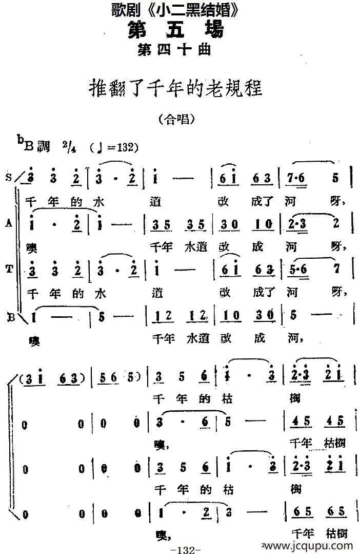 歌剧《小二黑结婚》全剧之第五场 第四十曲（推翻了千年的老规程）简谱