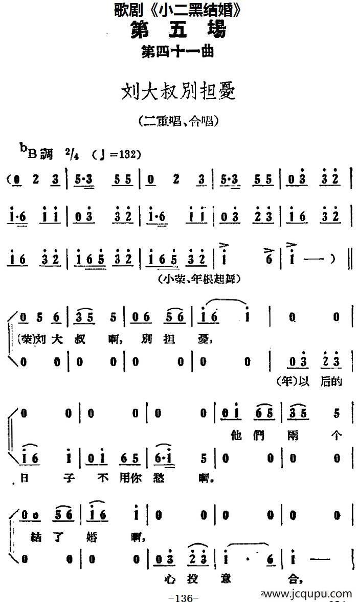 歌剧《小二黑结婚》全剧之第五场 第四十一曲（刘大叔别担忧）简谱