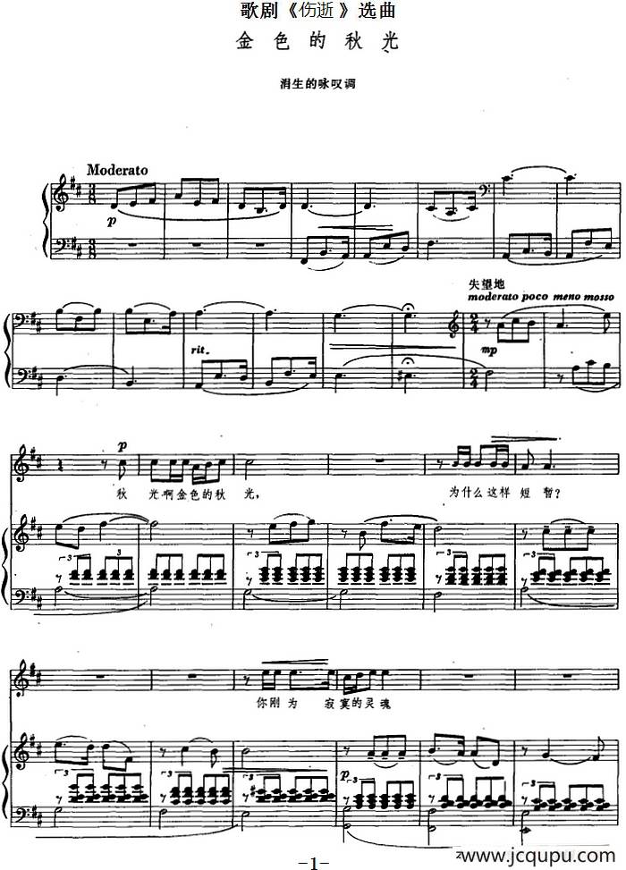 金色的秋光（歌剧《伤逝》选曲、正谱）简谱