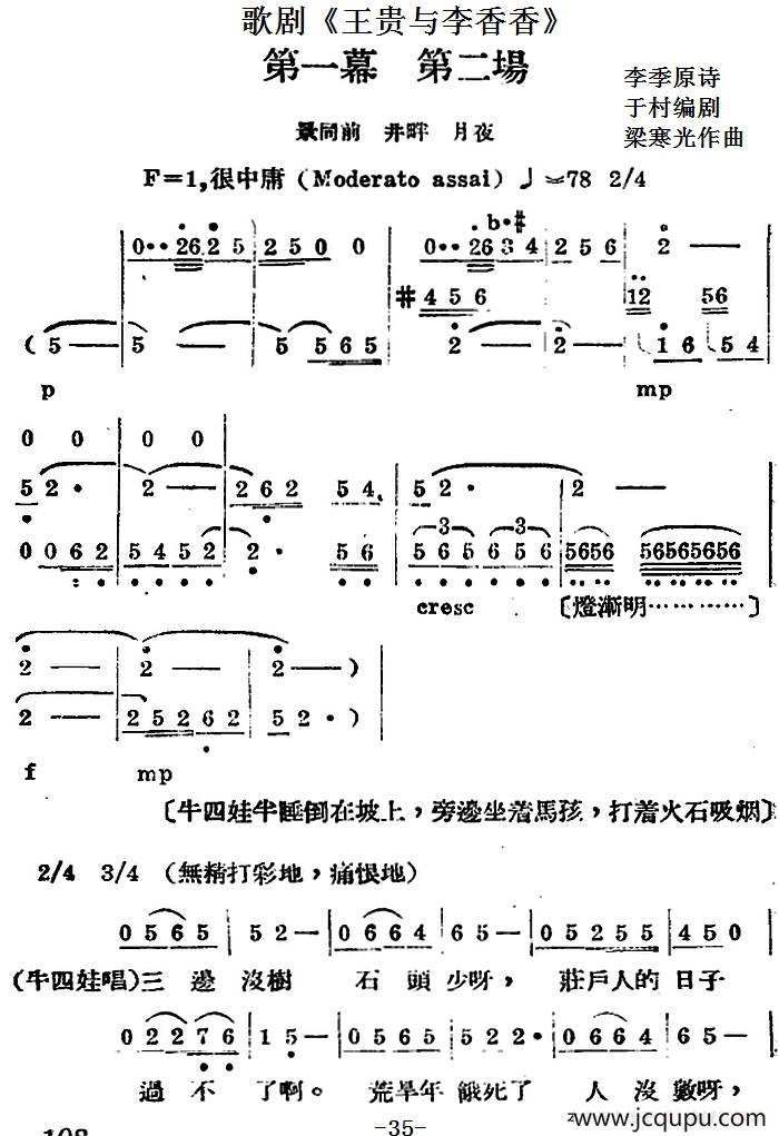 歌剧《王贵与李香香》全剧之第一幕 第二场简谱