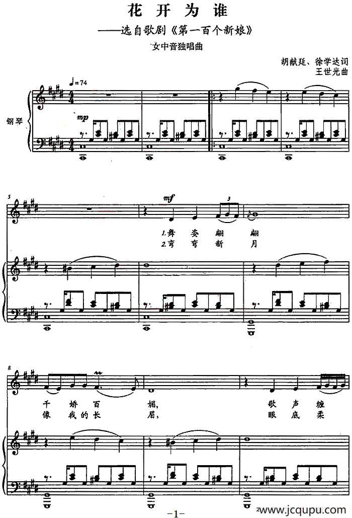 花开为谁（选自歌剧《第一百个新娘》）简谱