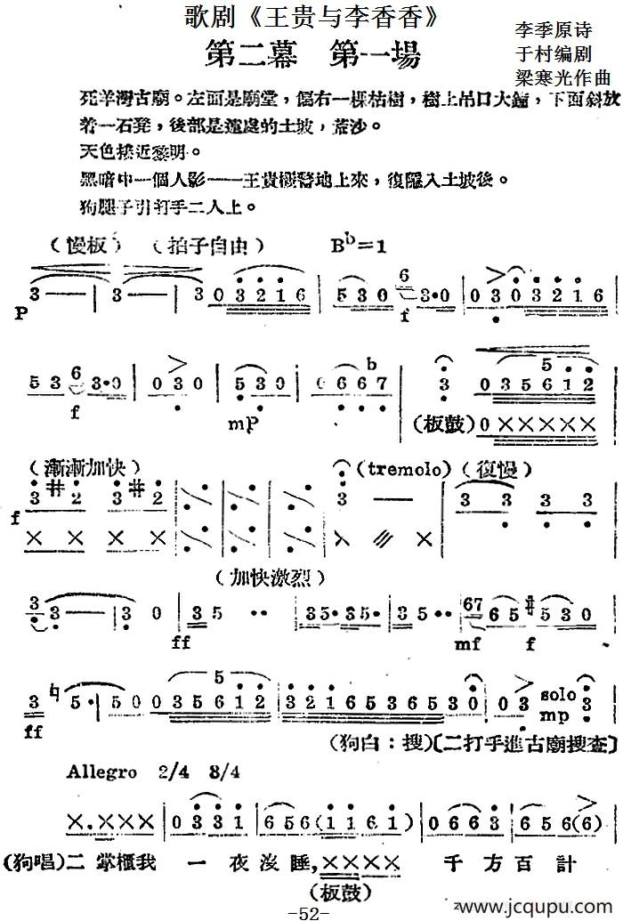 歌剧《王贵与李香香》全剧之第二幕 第一场简谱