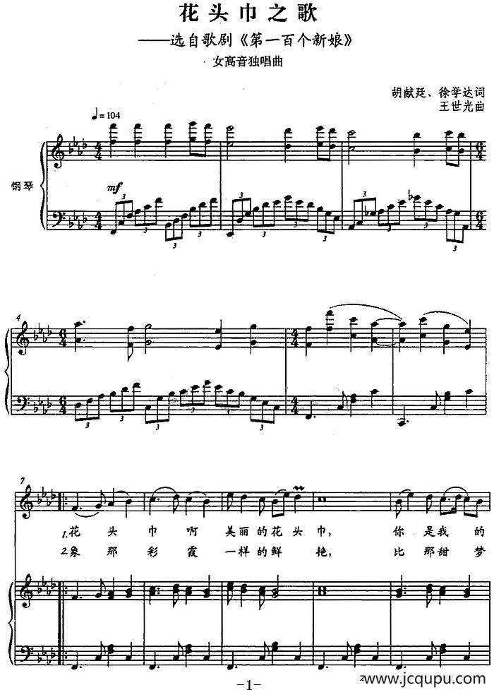 花头巾之歌（选自歌剧《第一百个新娘》）简谱